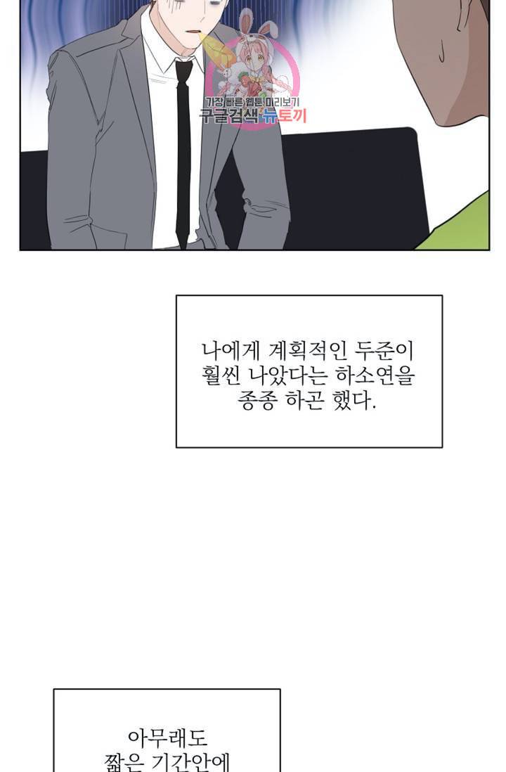 아기가 생겼어요 34화 5