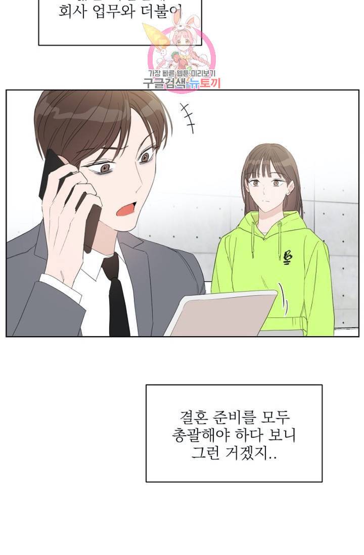 아기가 생겼어요 34화 6