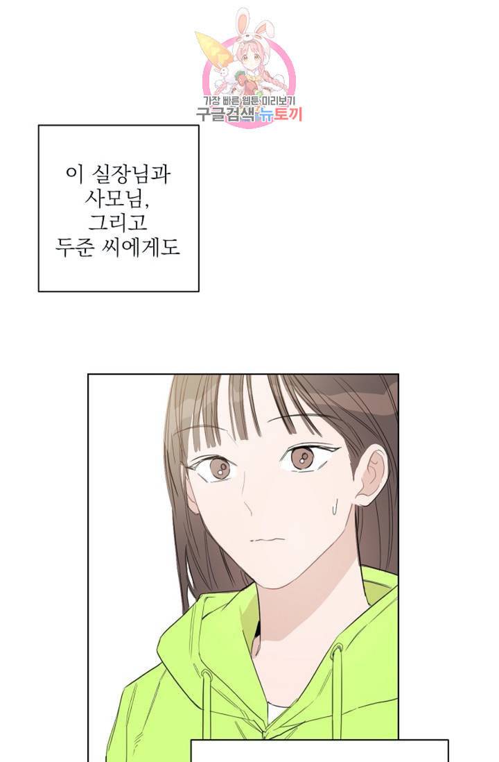 아기가 생겼어요 34화 7