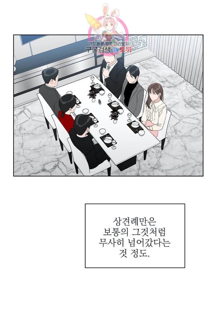 아기가 생겼어요 34화 10