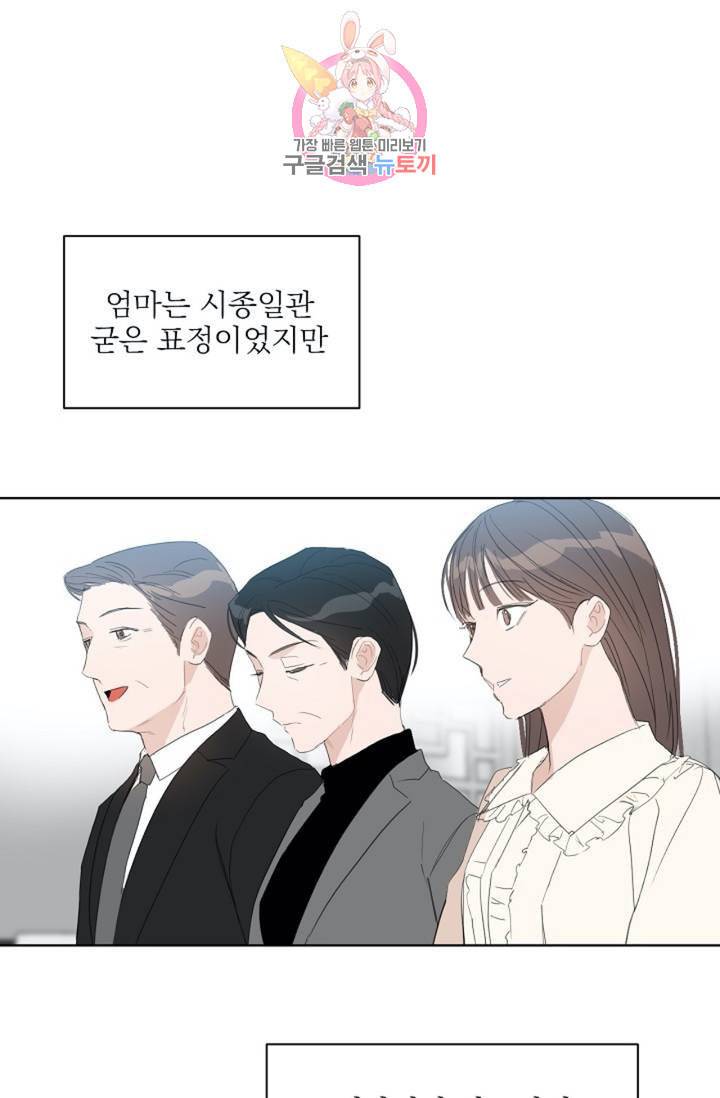 아기가 생겼어요 34화 11