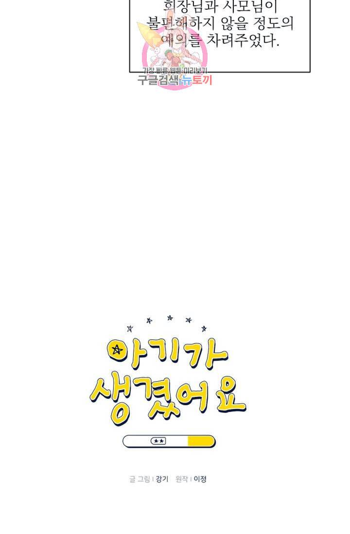 아기가 생겼어요 34화 12