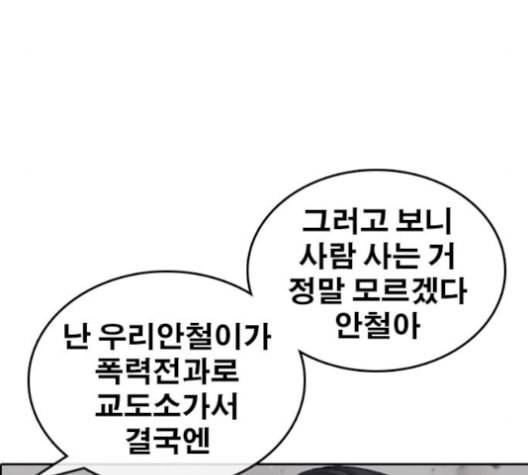 인생존망 54화 마지막화 2 2 45