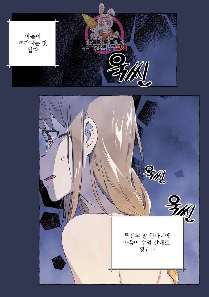 바보개와 아가씨 19화 2