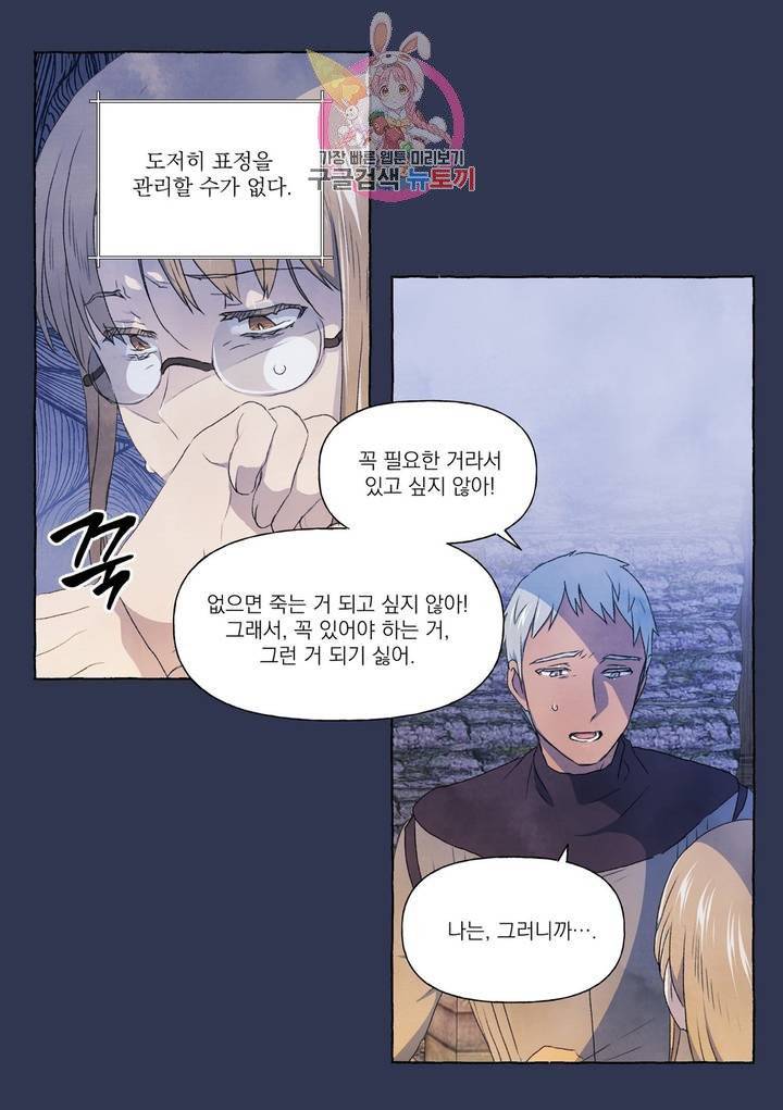 바보개와 아가씨 19화 3