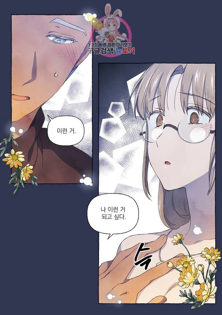 바보개와 아가씨 19화 5