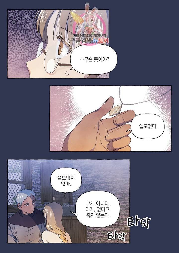 바보개와 아가씨 19화 6