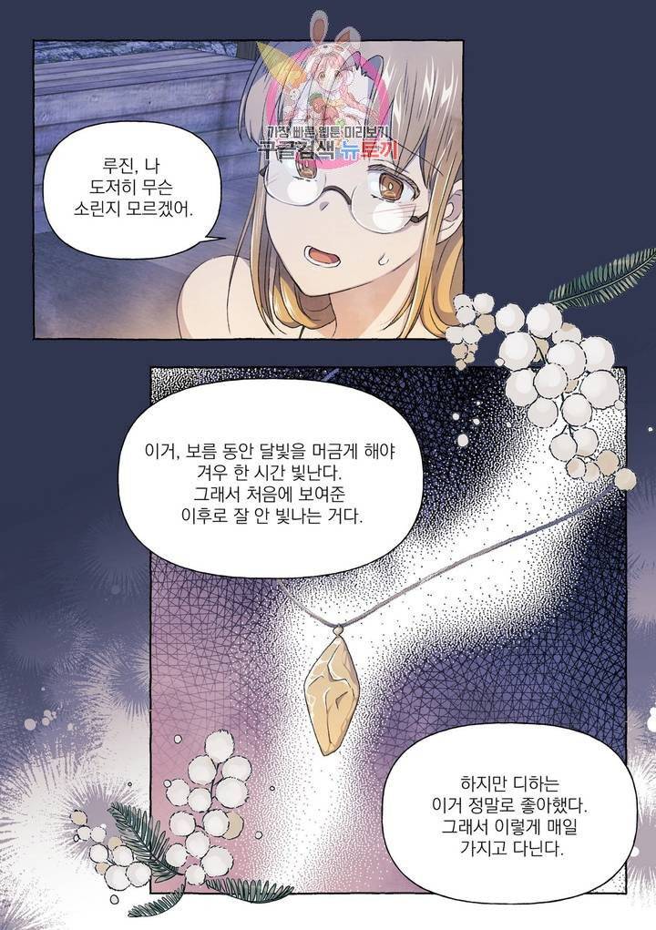 바보개와 아가씨 19화 7