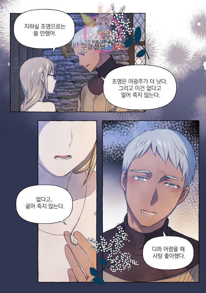 바보개와 아가씨 19화 8