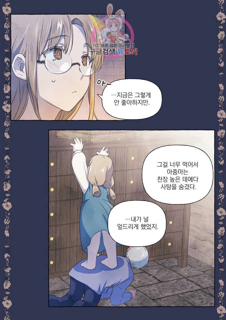 바보개와 아가씨 19화 9