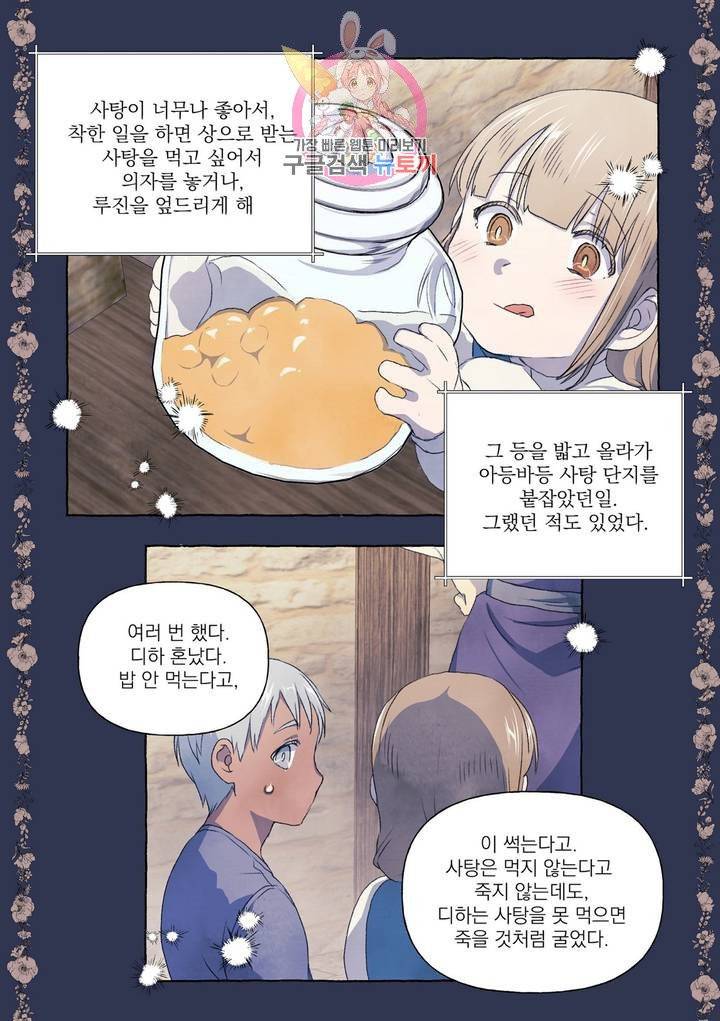 바보개와 아가씨 19화 10