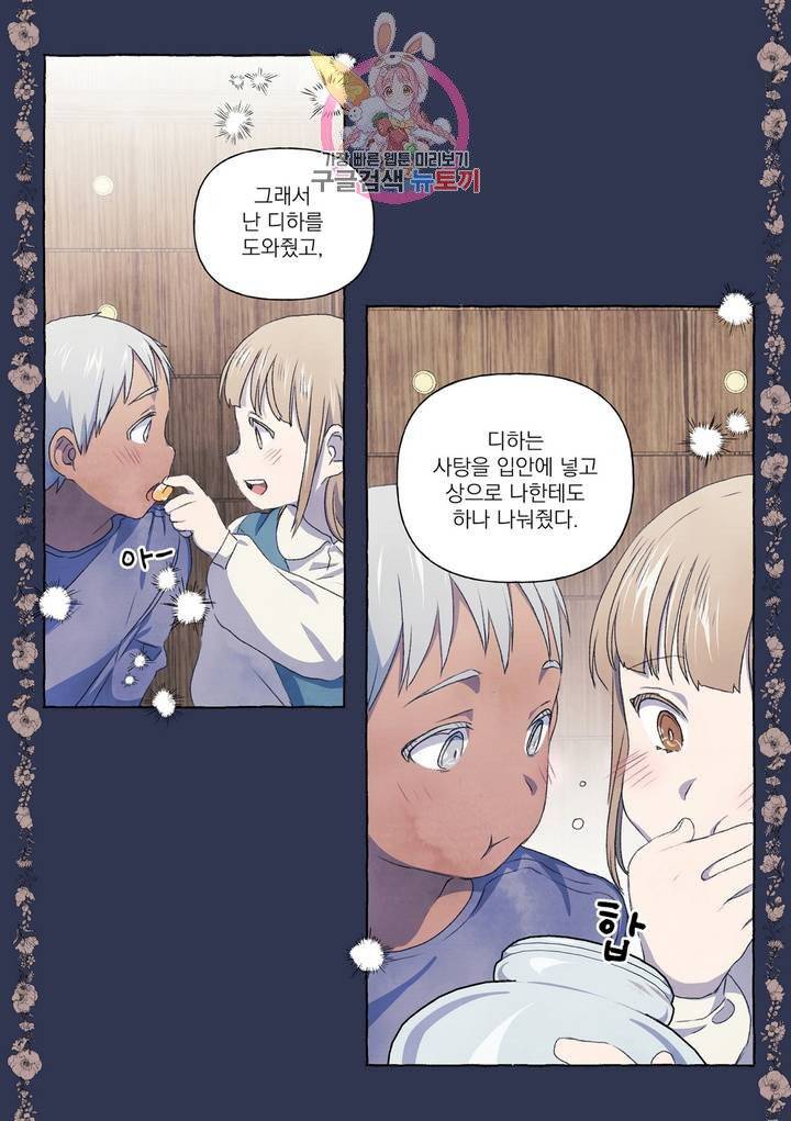 바보개와 아가씨 19화 11