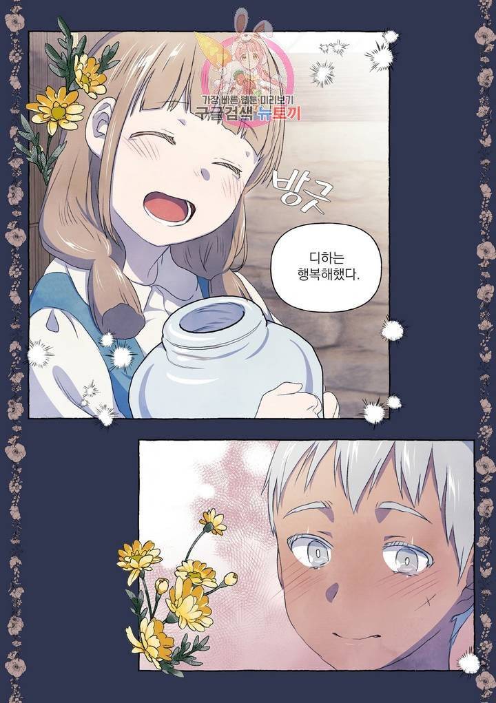 바보개와 아가씨 19화 12