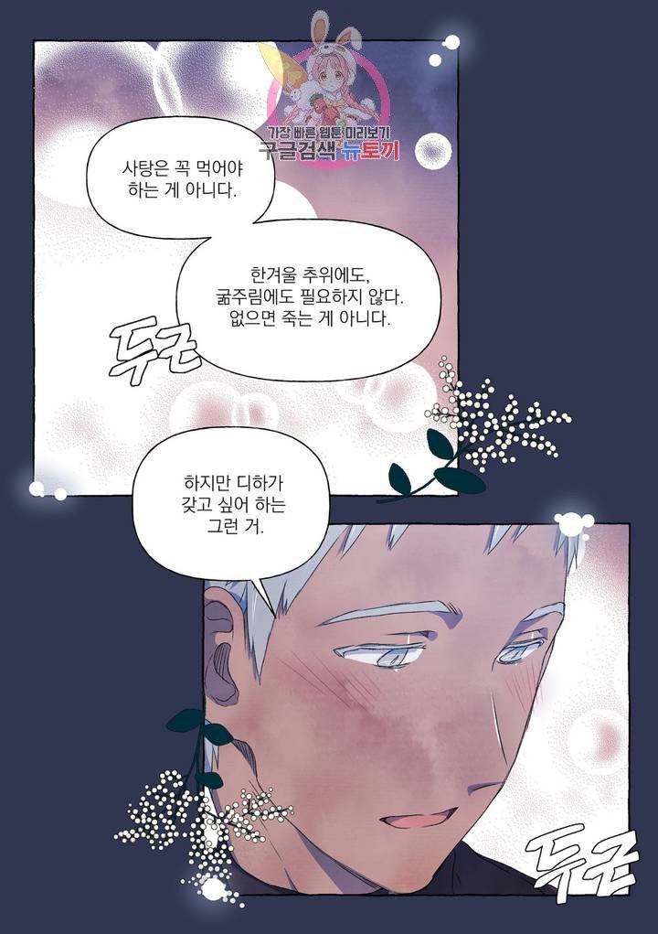 바보개와 아가씨 19화 13
