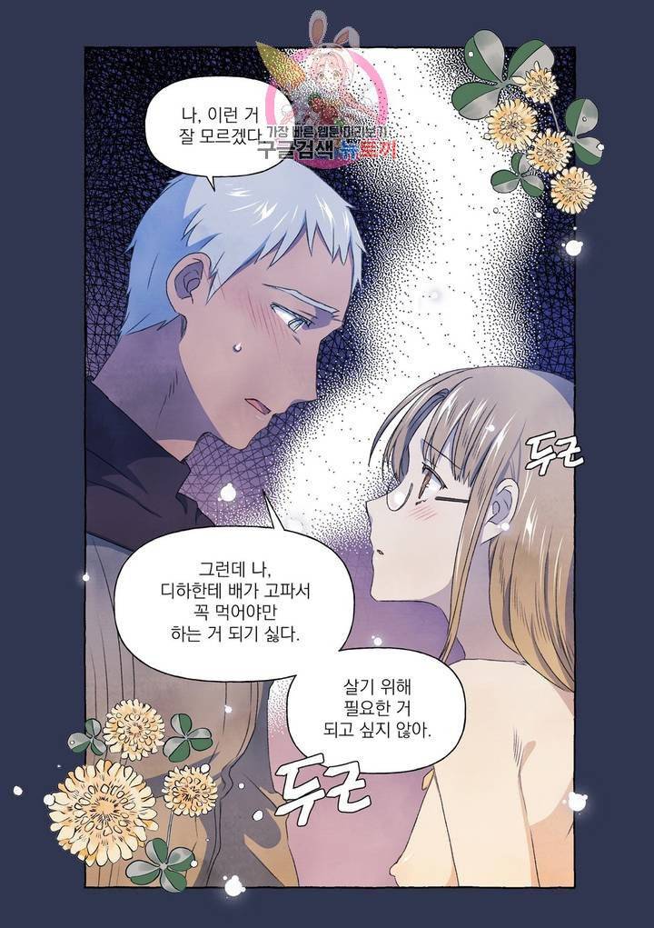 바보개와 아가씨 19화 14