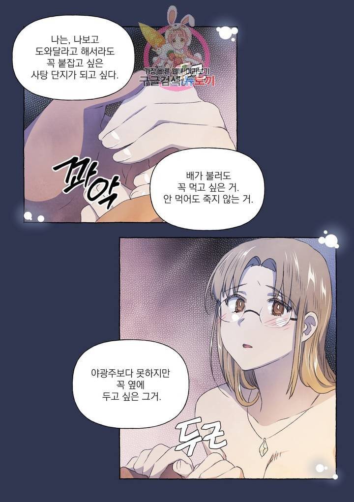 바보개와 아가씨 19화 15