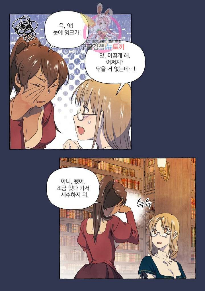 바보개와 아가씨 19화 19