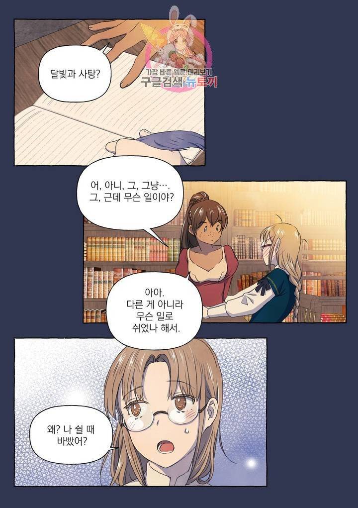 바보개와 아가씨 19화 20