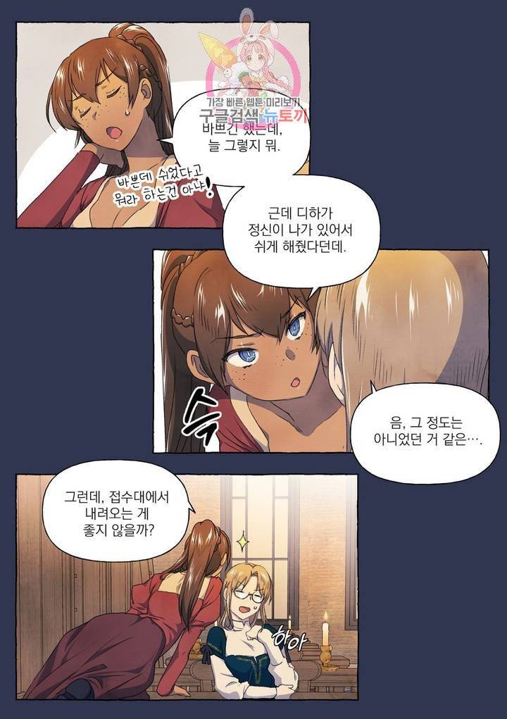 바보개와 아가씨 19화 21