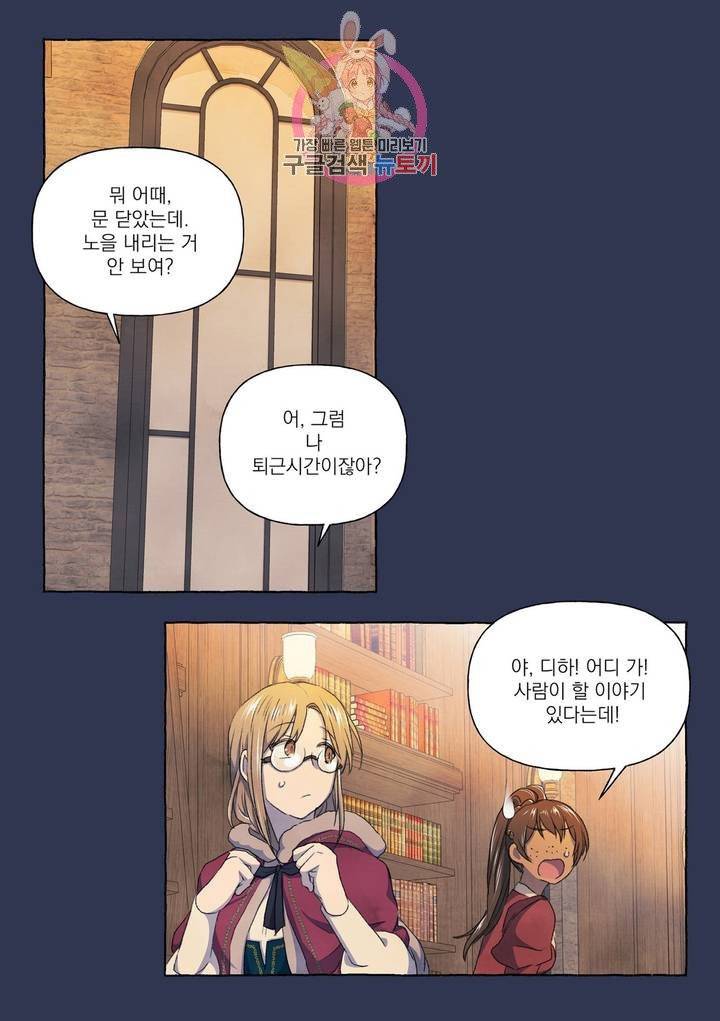 바보개와 아가씨 19화 22