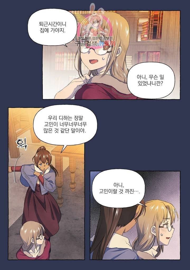 바보개와 아가씨 19화 23
