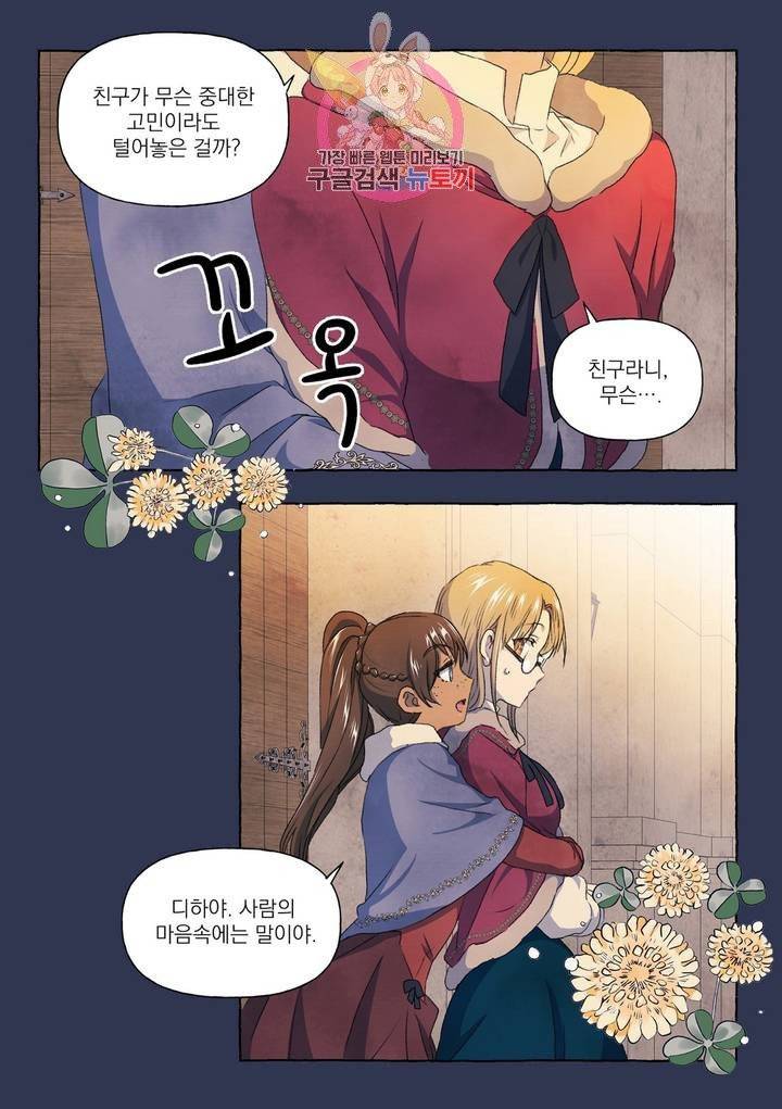 바보개와 아가씨 19화 24