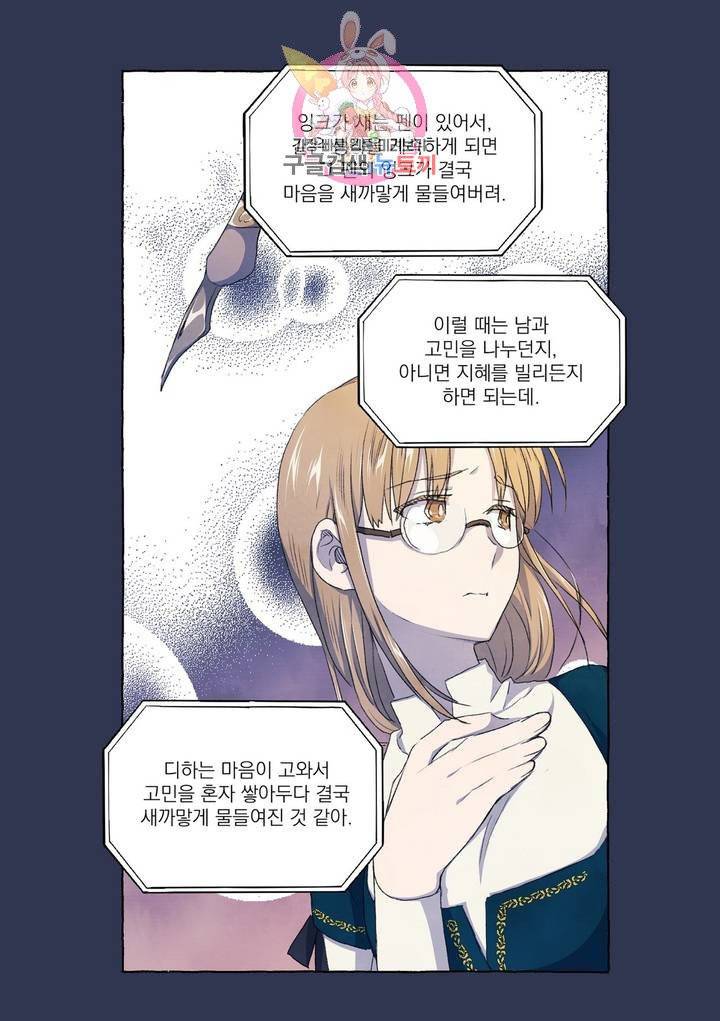 바보개와 아가씨 19화 25