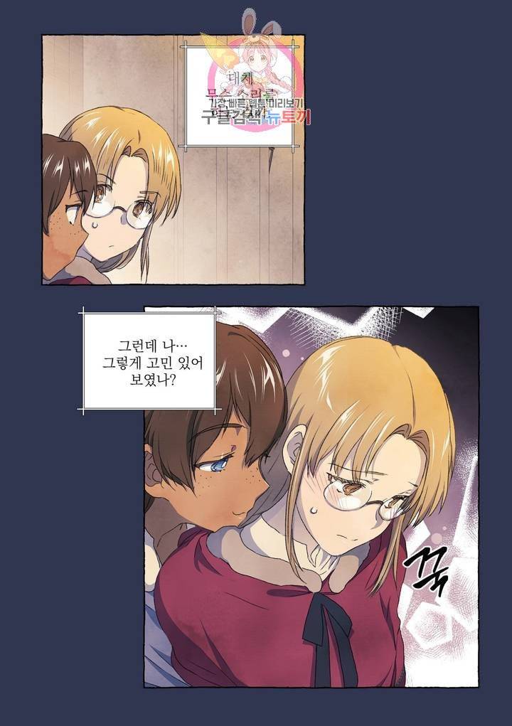 바보개와 아가씨 19화 26