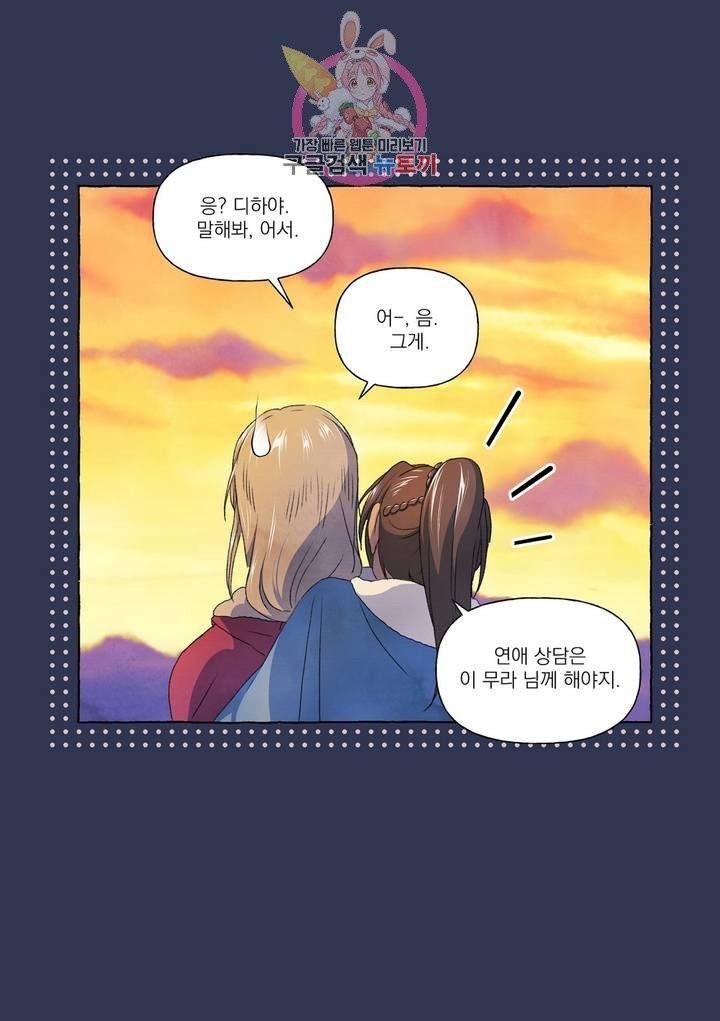 바보개와 아가씨 19화 27