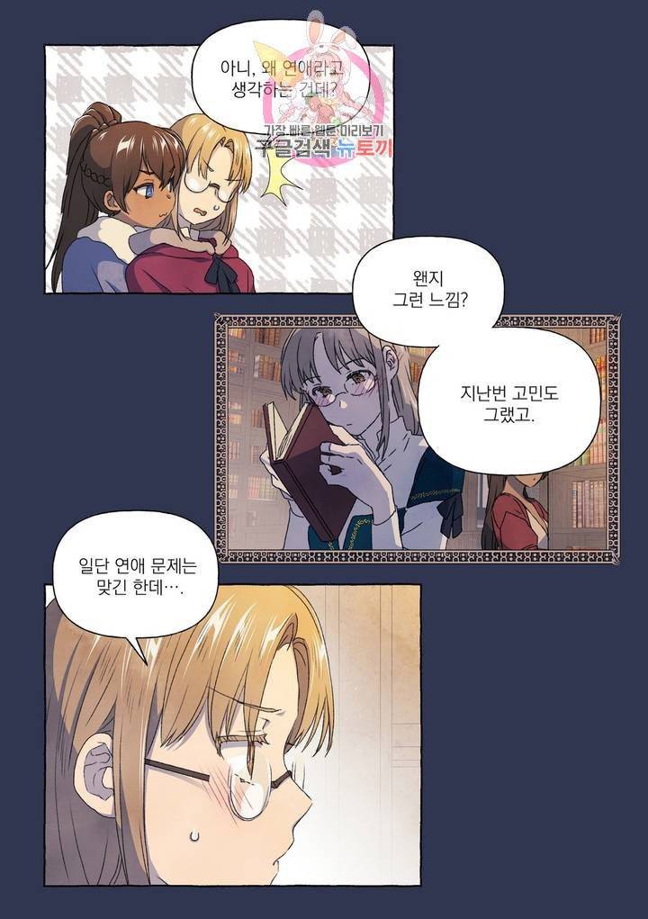 바보개와 아가씨 19화 28