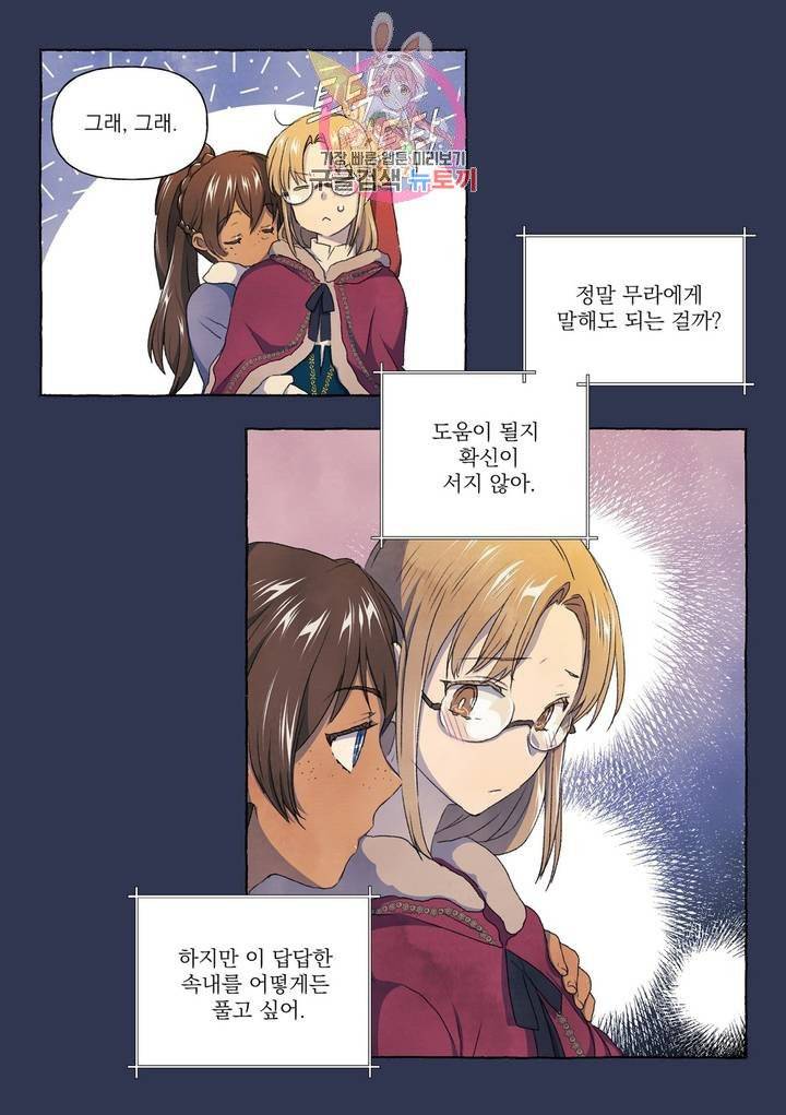 바보개와 아가씨 19화 29