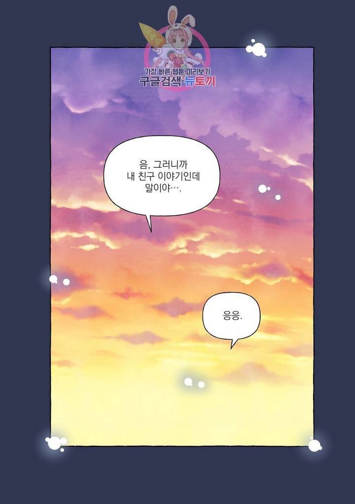 바보개와 아가씨 19화 30