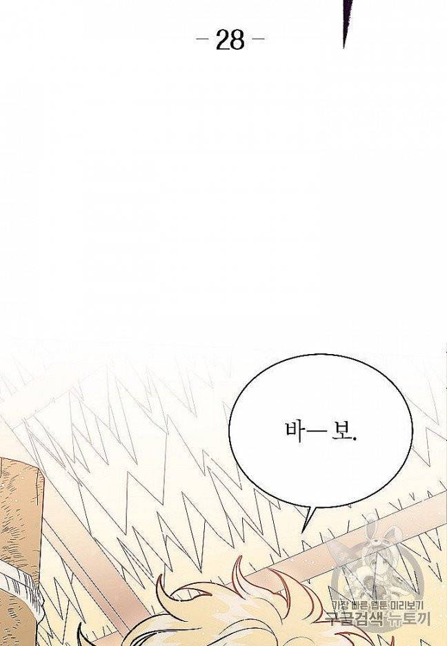 천인의 신부 28화 2