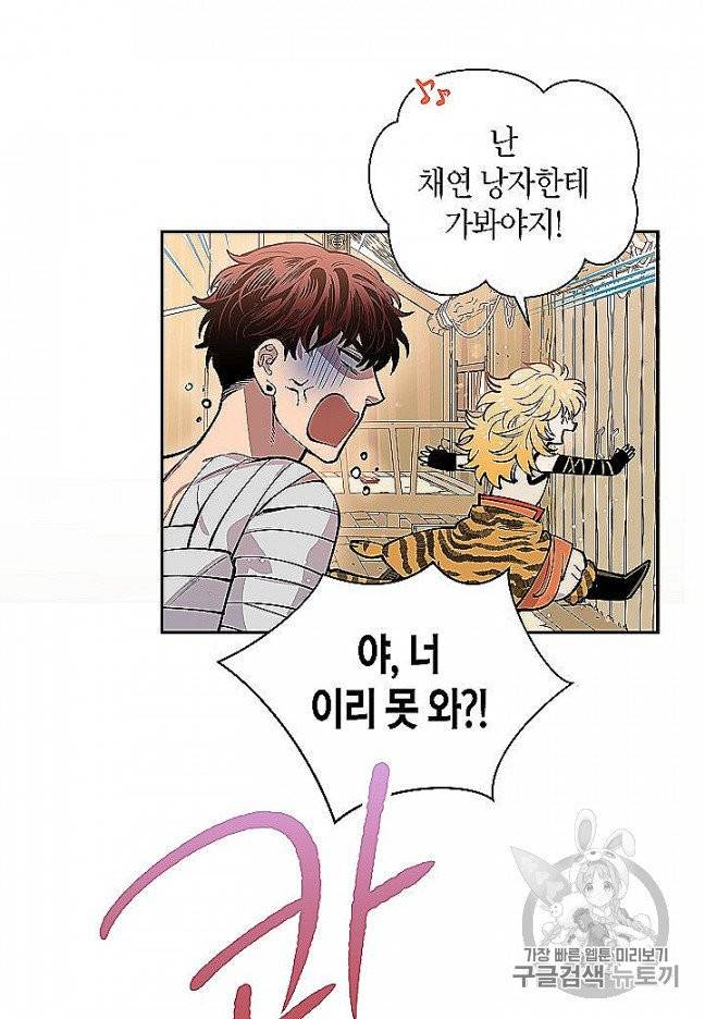천인의 신부 28화 5