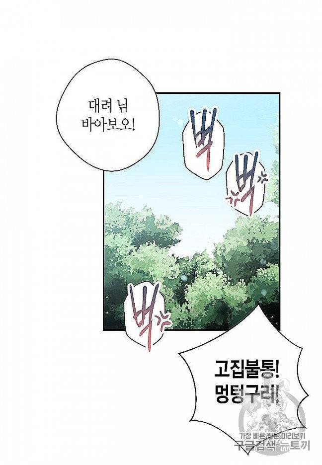 천인의 신부 28화 11