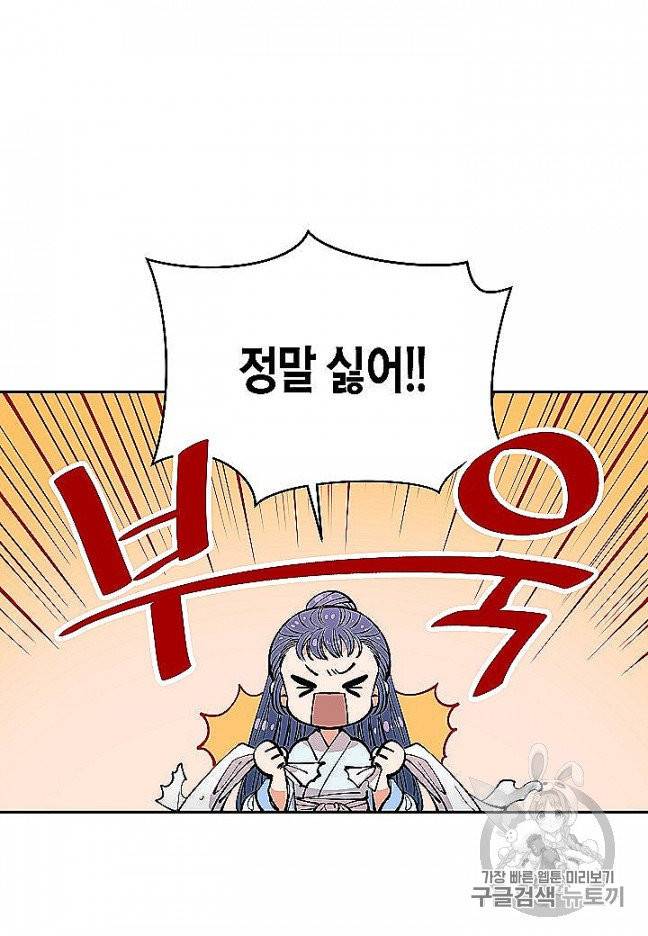 천인의 신부 28화 12
