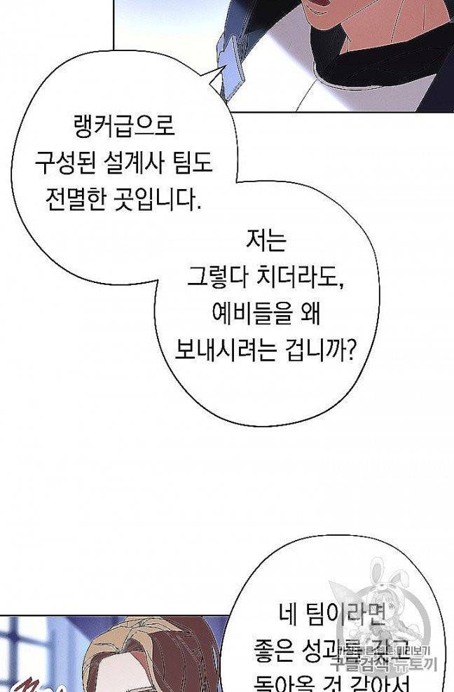 더 라이브 52화 24