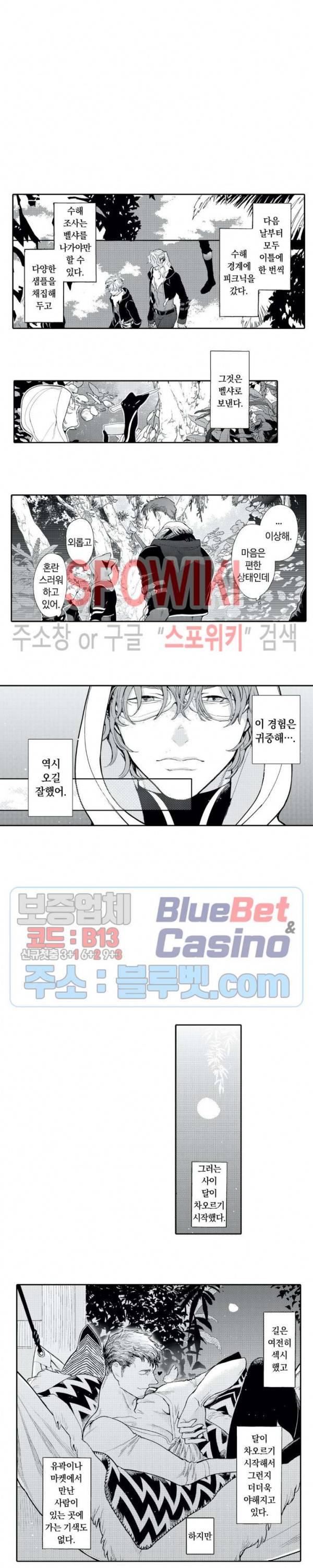 ROMEO -로메오- 45화 번외편 (3) 3