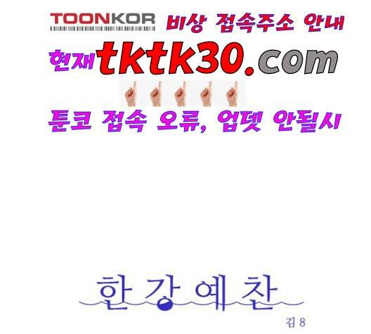 한강예찬 24화 21