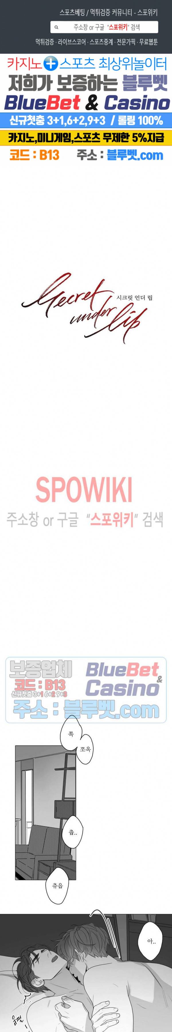 시크릿 언더 립(Secret under lip) 43화 1