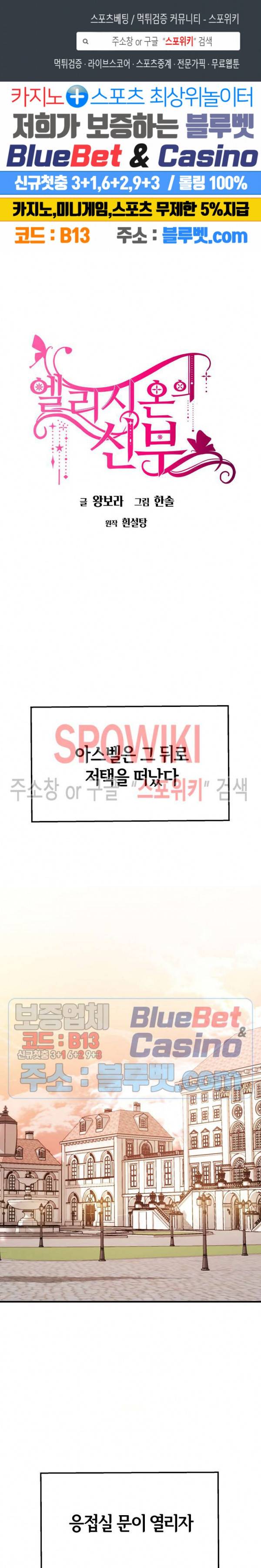 엘리시온의 신부 10화 1