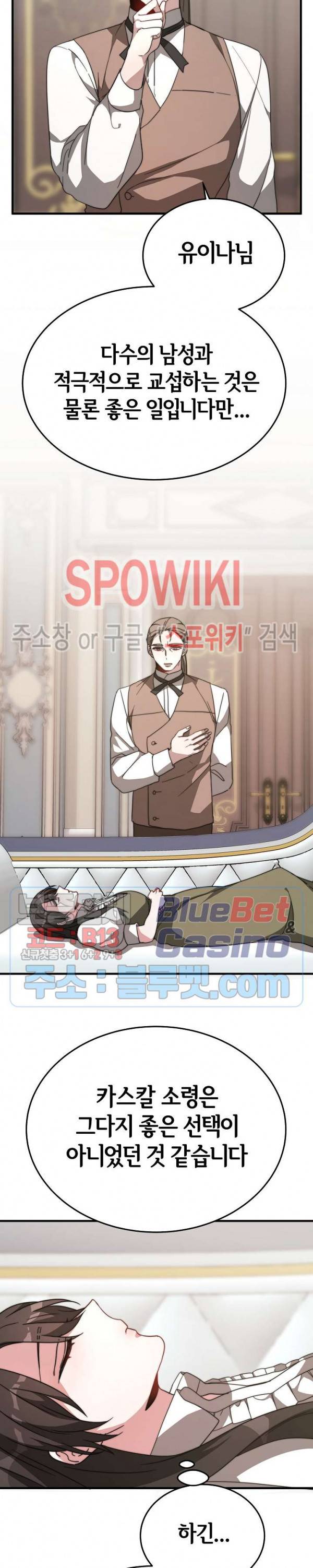 엘리시온의 신부 10화 3