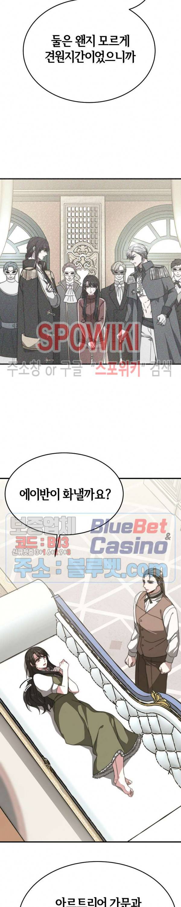 엘리시온의 신부 10화 4