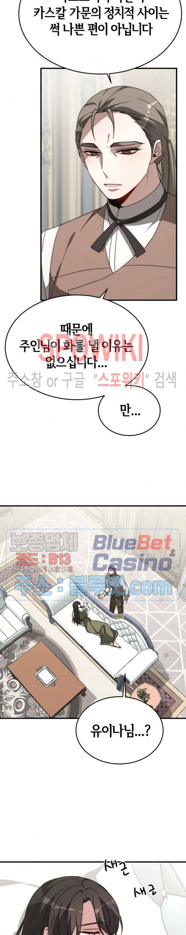 엘리시온의 신부 10화 5