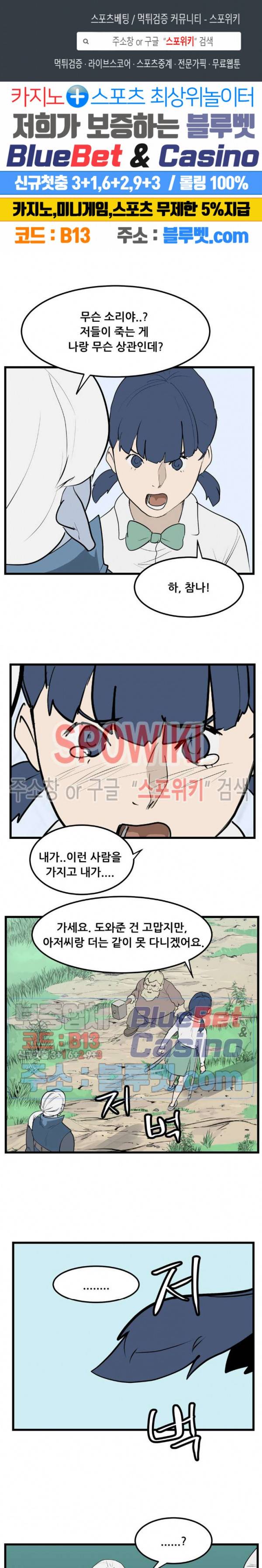 용의 아들 최창식 111화 1