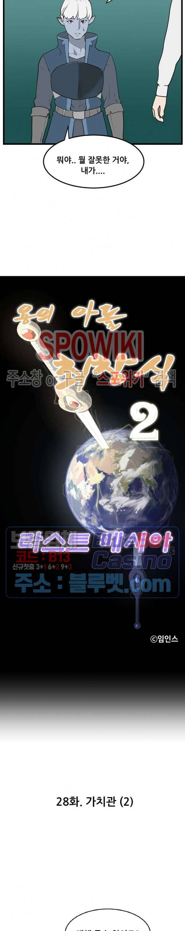 용의 아들 최창식 111화 2