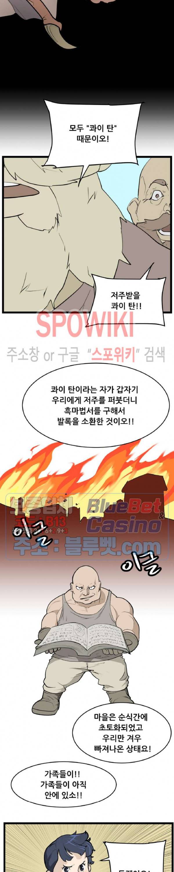 용의 아들 최창식 111화 4