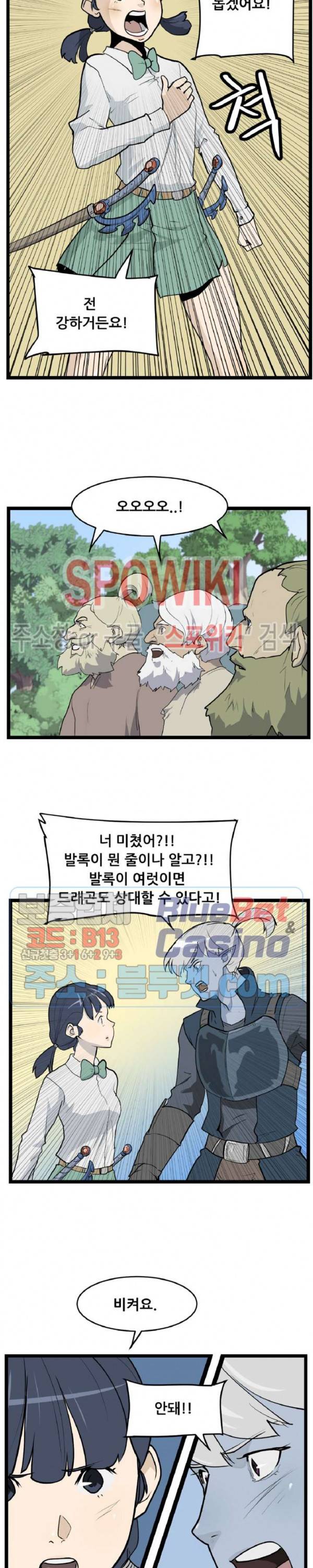 용의 아들 최창식 111화 5