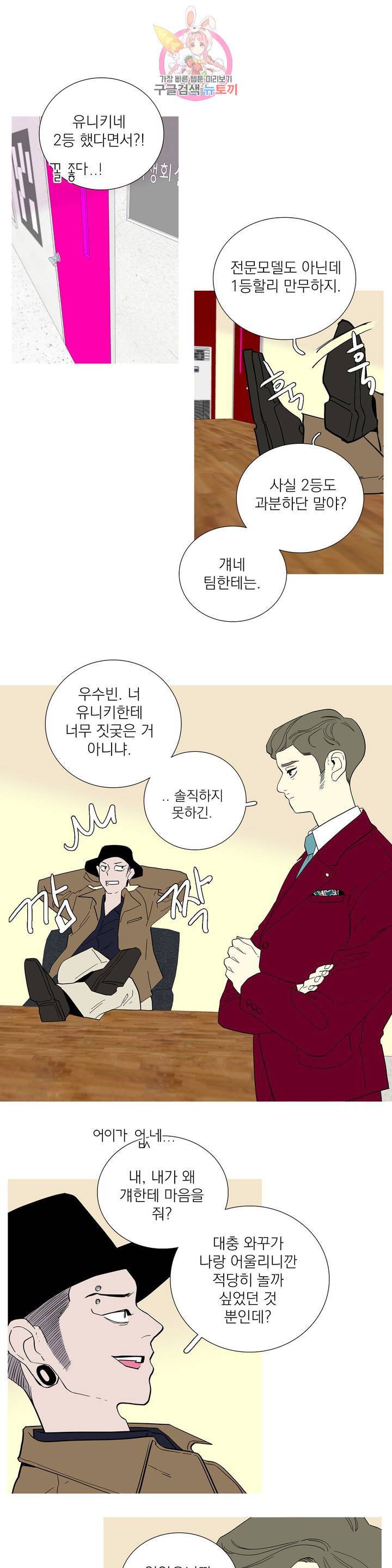 런웨이는 거짓말로 시작된다 99화 1