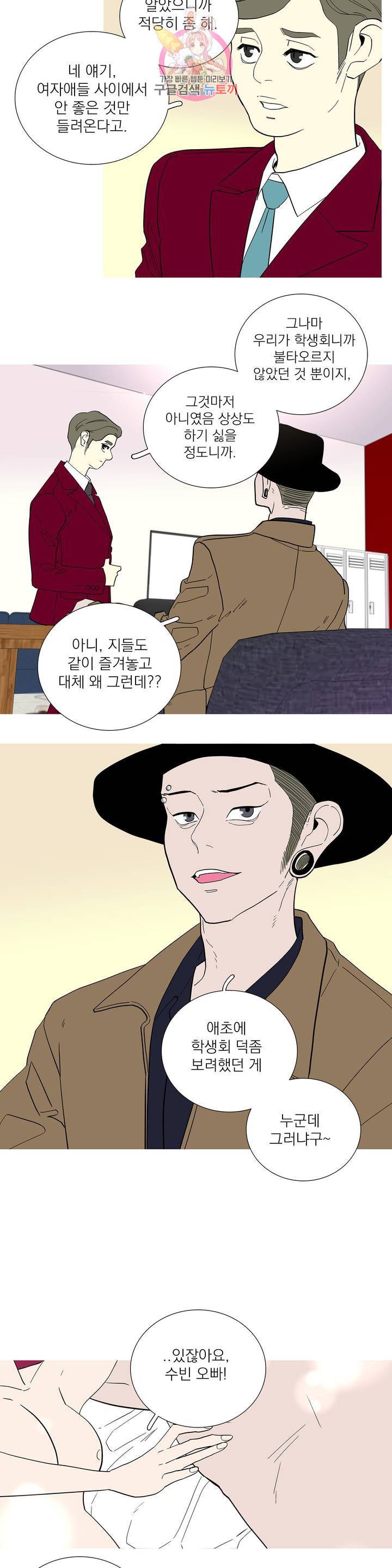 런웨이는 거짓말로 시작된다 99화 2